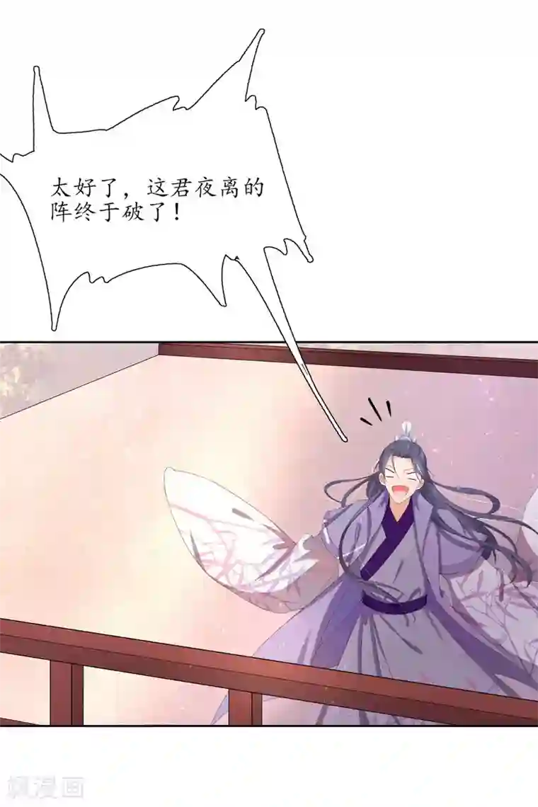 王妃的婚后指南第221话 待宰羔羊