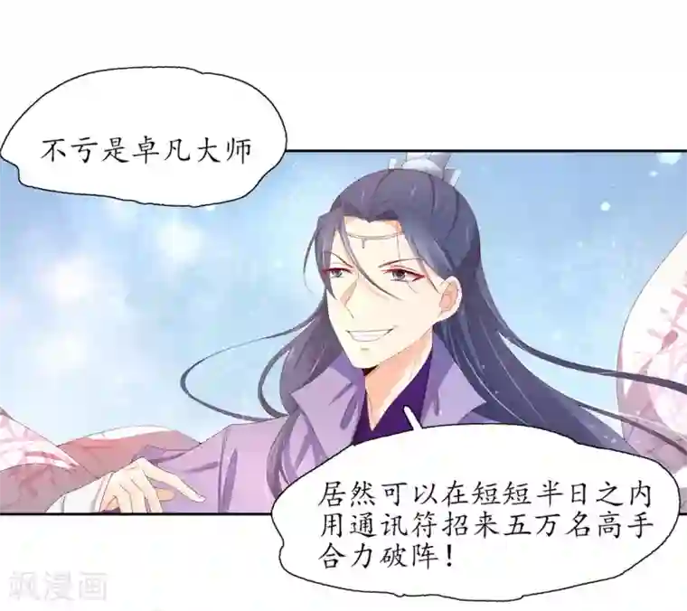 王妃的婚后指南第221话 待宰羔羊