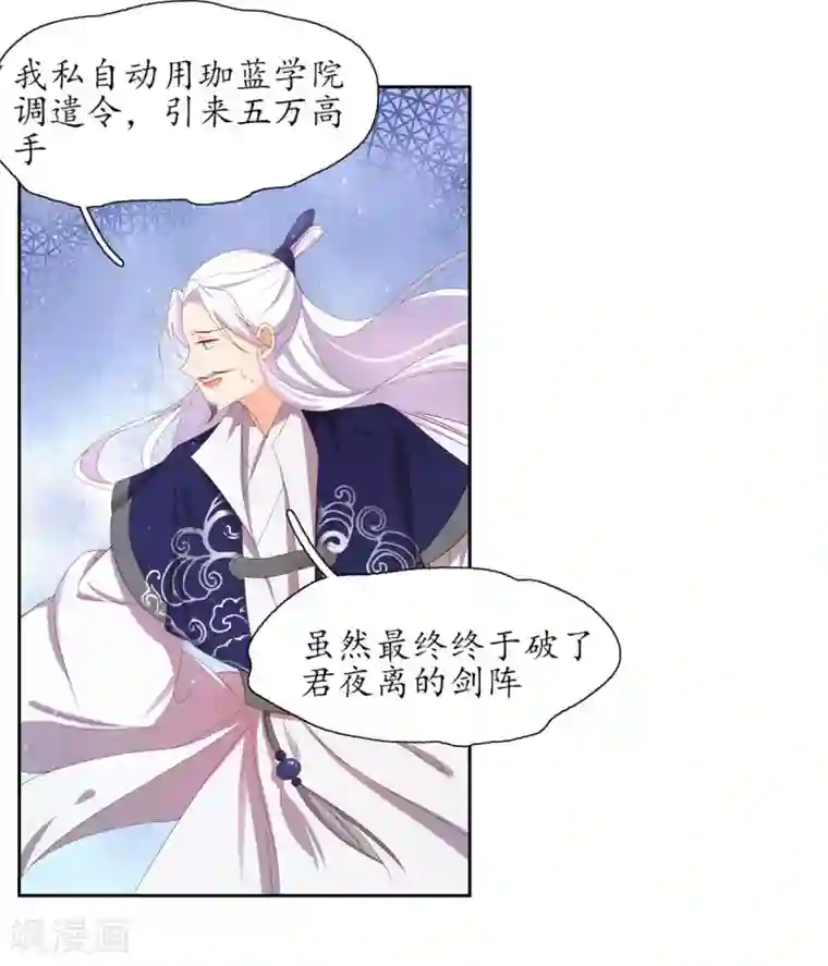 王妃的婚后指南第221话 待宰羔羊