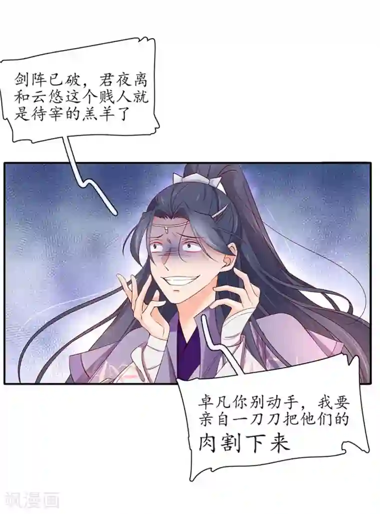 王妃的婚后指南第221话 待宰羔羊
