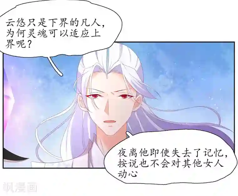 王妃的婚后指南第221话 待宰羔羊