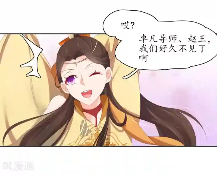 王妃的婚后指南第222话 好久不见