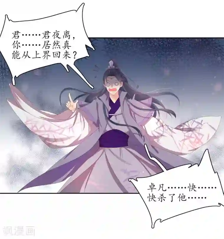 王妃的婚后指南第222话 好久不见