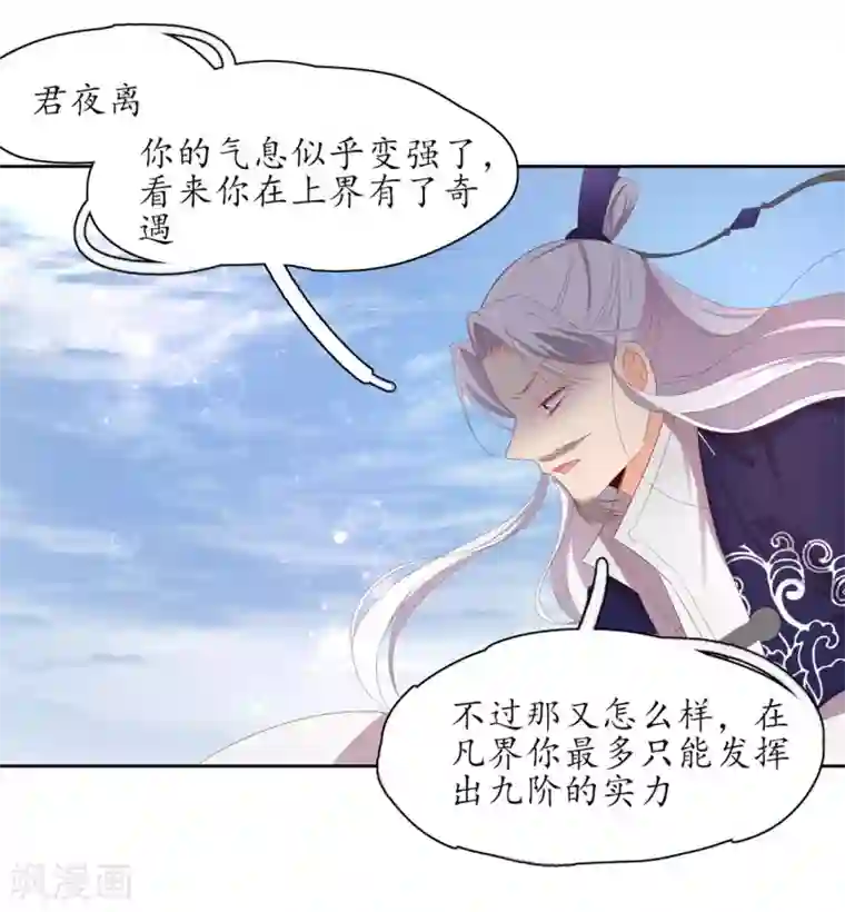 王妃的婚后指南第222话 好久不见