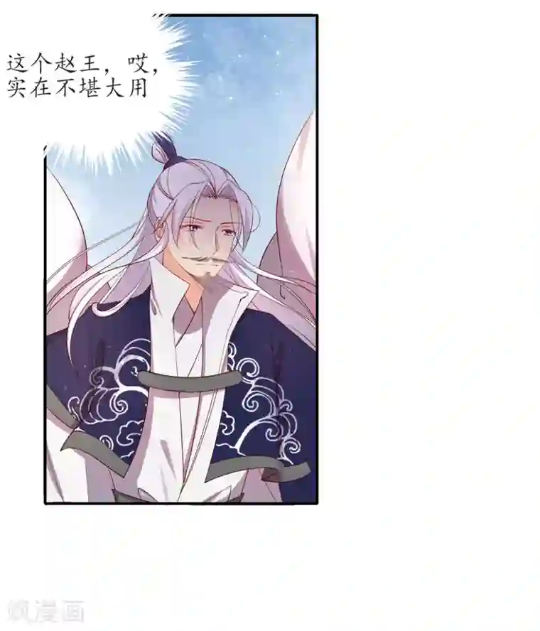 王妃的婚后指南第222话 好久不见