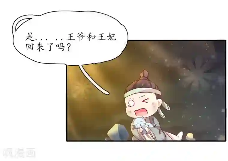 王妃的婚后指南第222话 好久不见