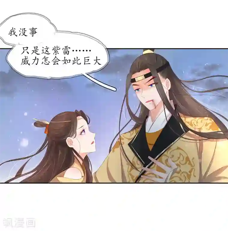 王妃的婚后指南第223话 上古罚符