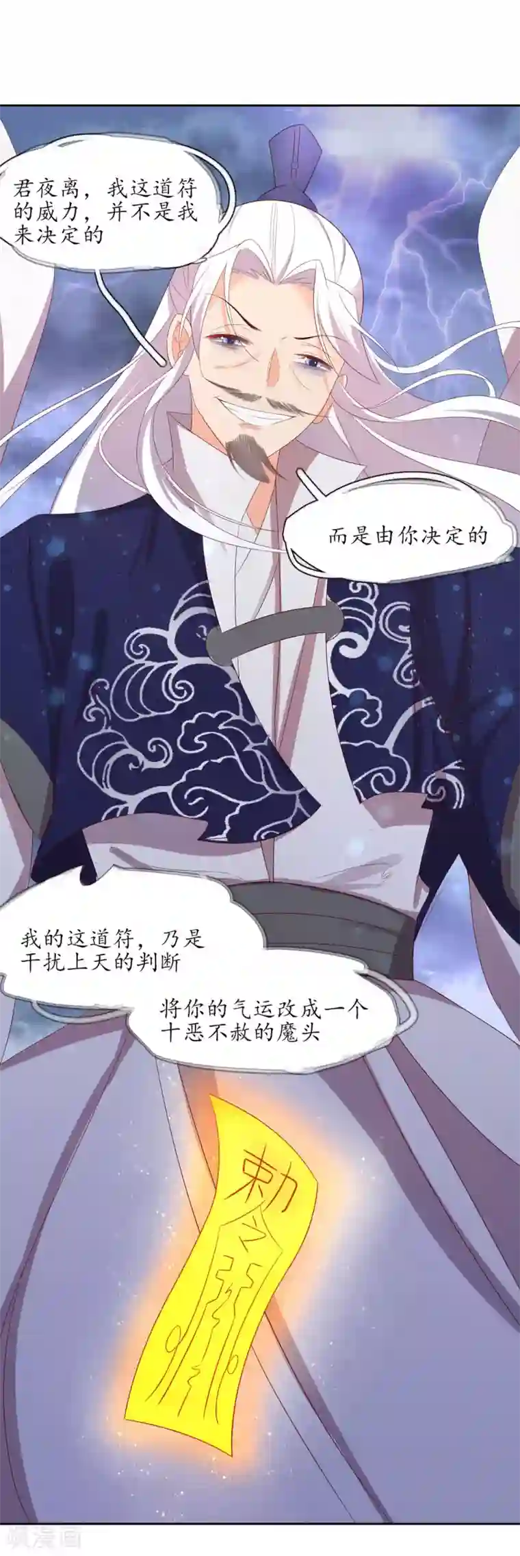 王妃的婚后指南第223话 上古罚符