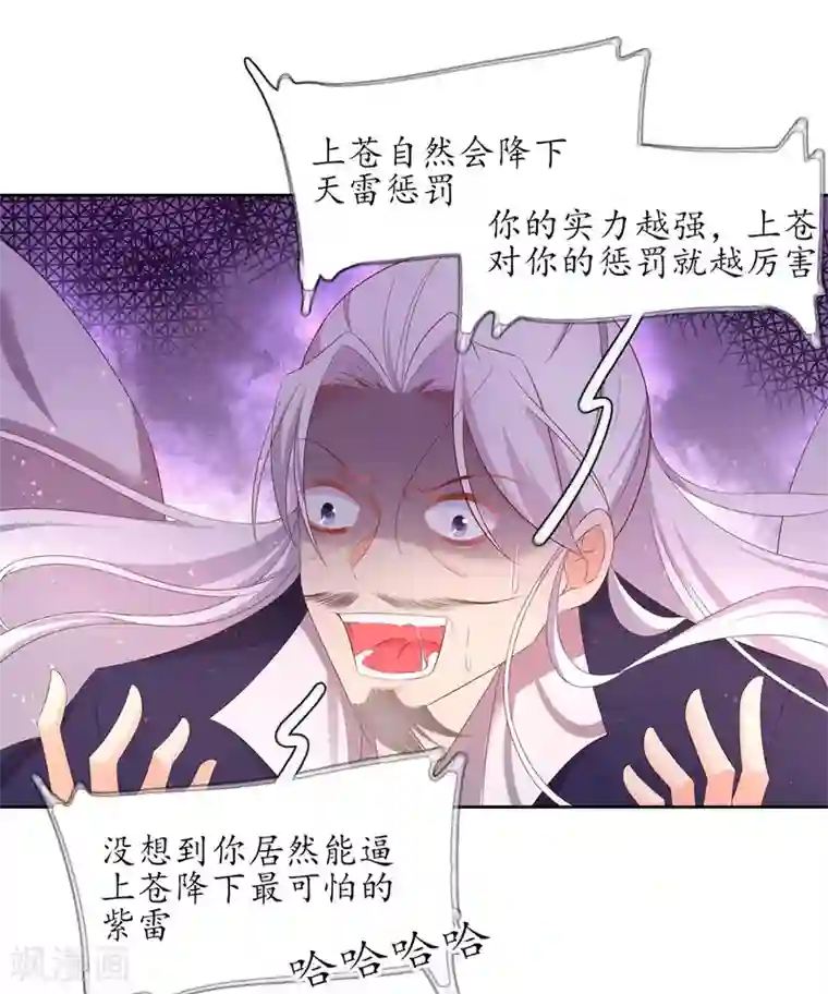 王妃的婚后指南第223话 上古罚符