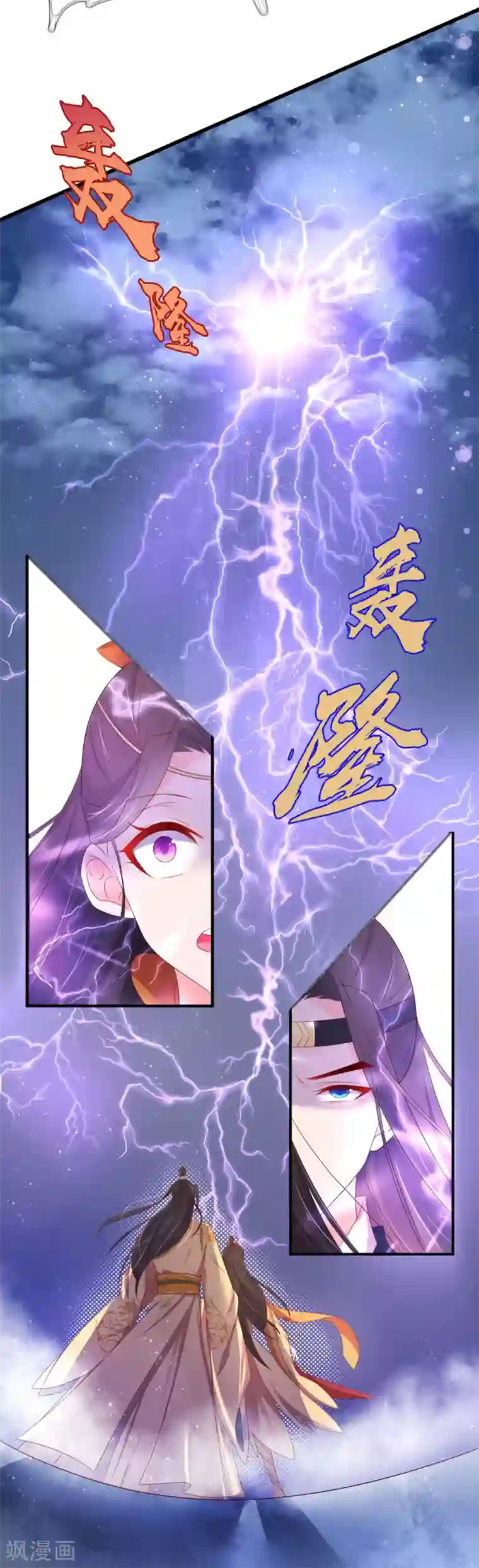 王妃的婚后指南第223话 上古罚符