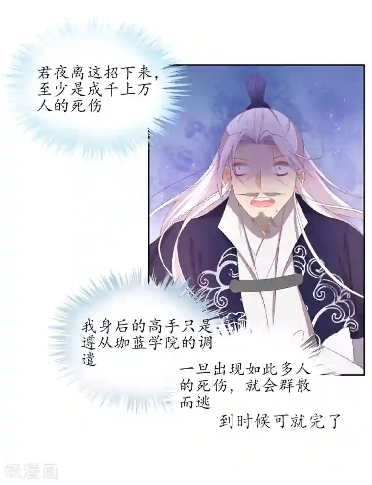 王妃的婚后指南第223话 上古罚符