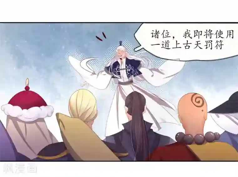 王妃的婚后指南第223话 上古罚符