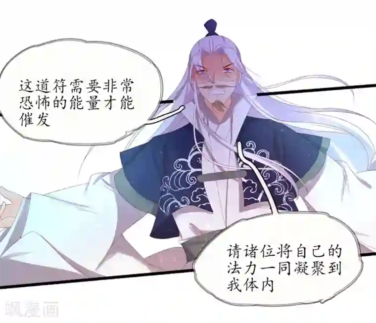 王妃的婚后指南第223话 上古罚符