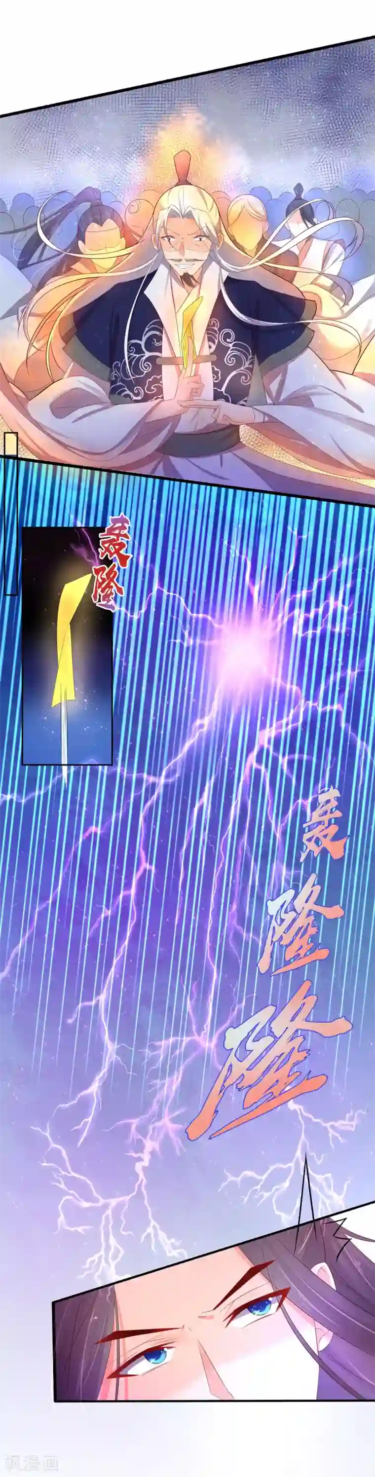 王妃的婚后指南第223话 上古罚符