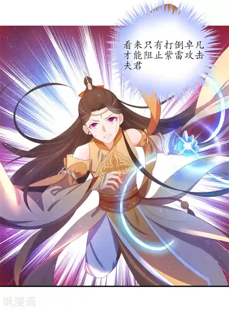 王妃的婚后指南第224话 抵挡雷击