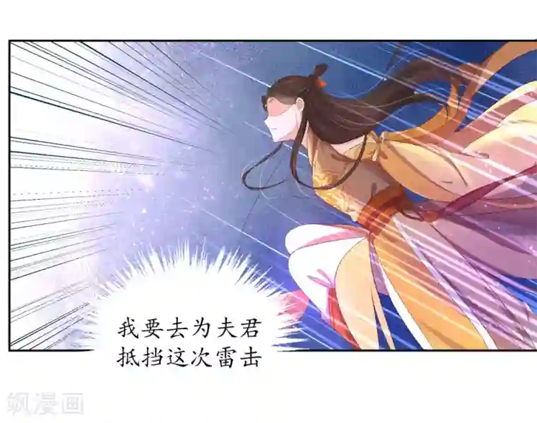 王妃的婚后指南第224话 抵挡雷击