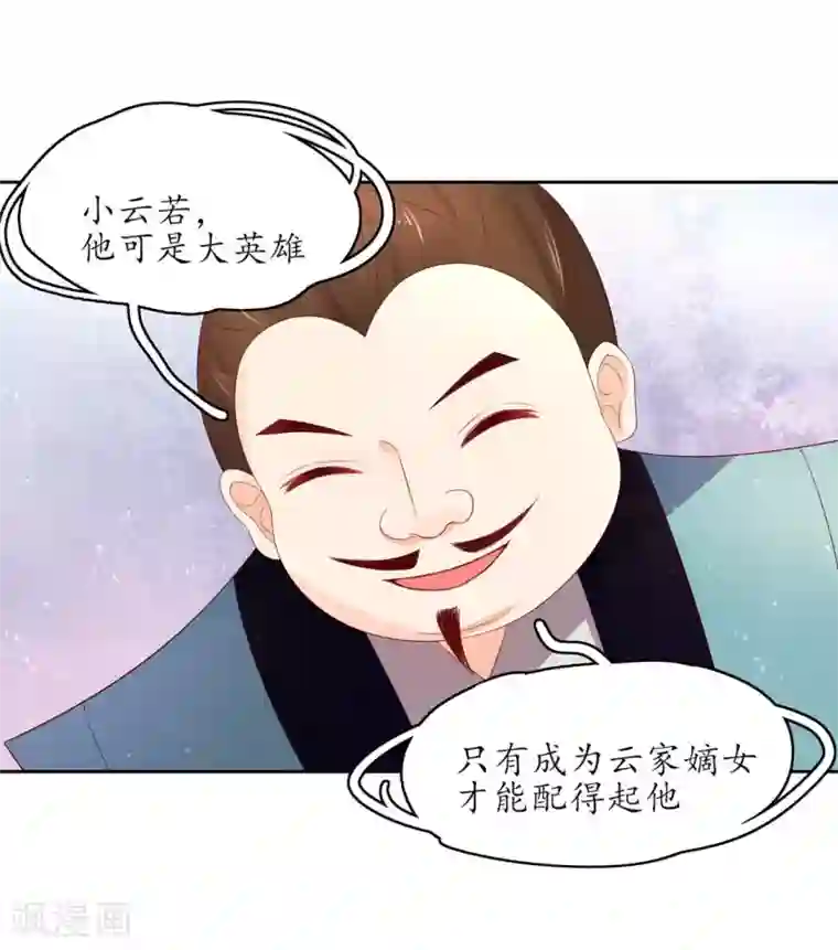 王妃的婚后指南第225话 云家嫡女