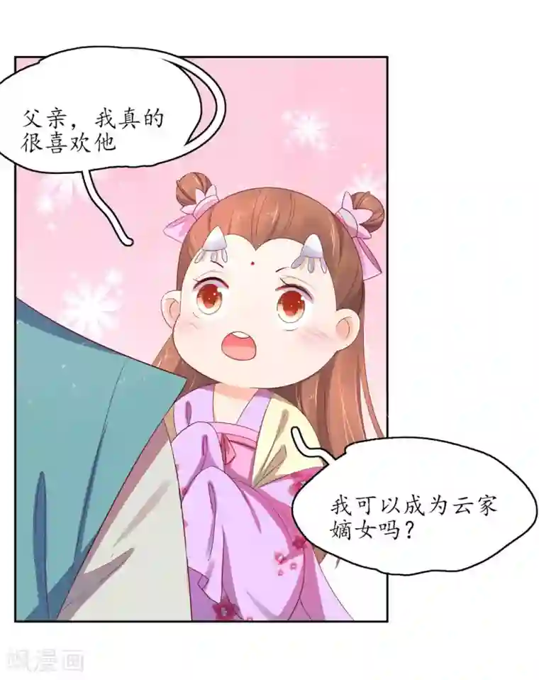 王妃的婚后指南第225话 云家嫡女