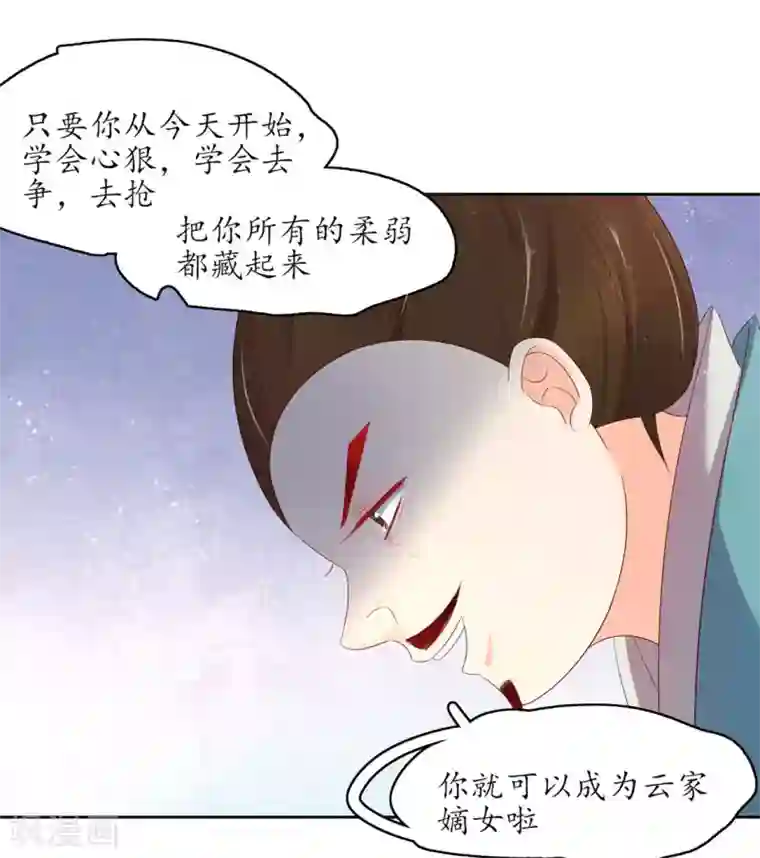 王妃的婚后指南第225话 云家嫡女