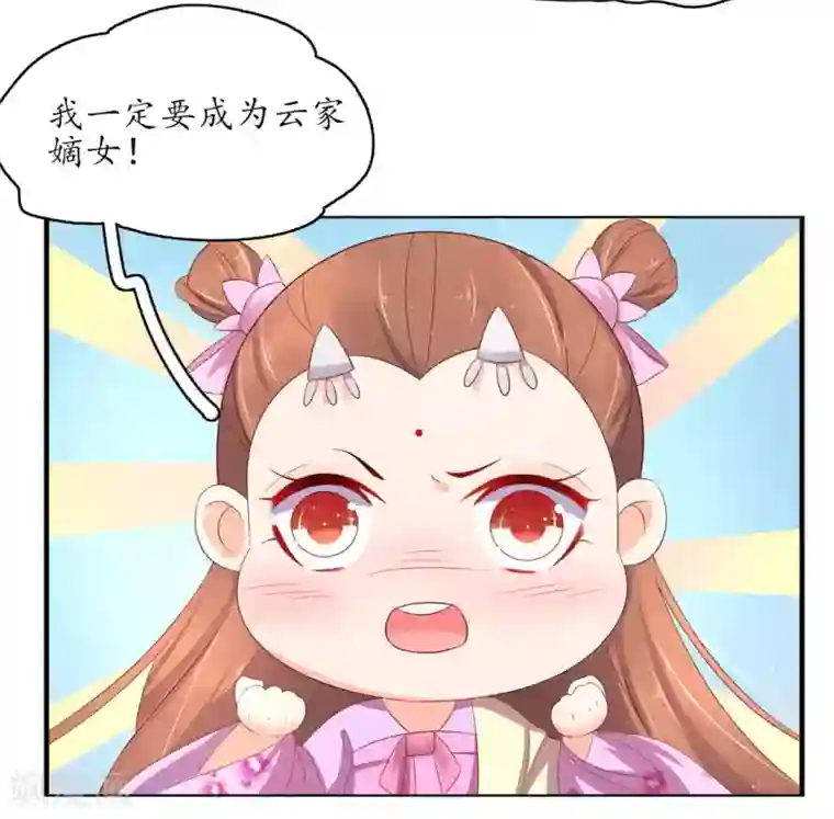 王妃的婚后指南第225话 云家嫡女