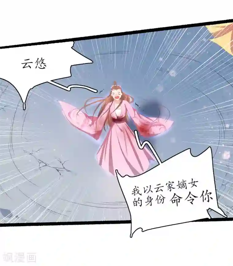 王妃的婚后指南第226话 来自嫡女的命令