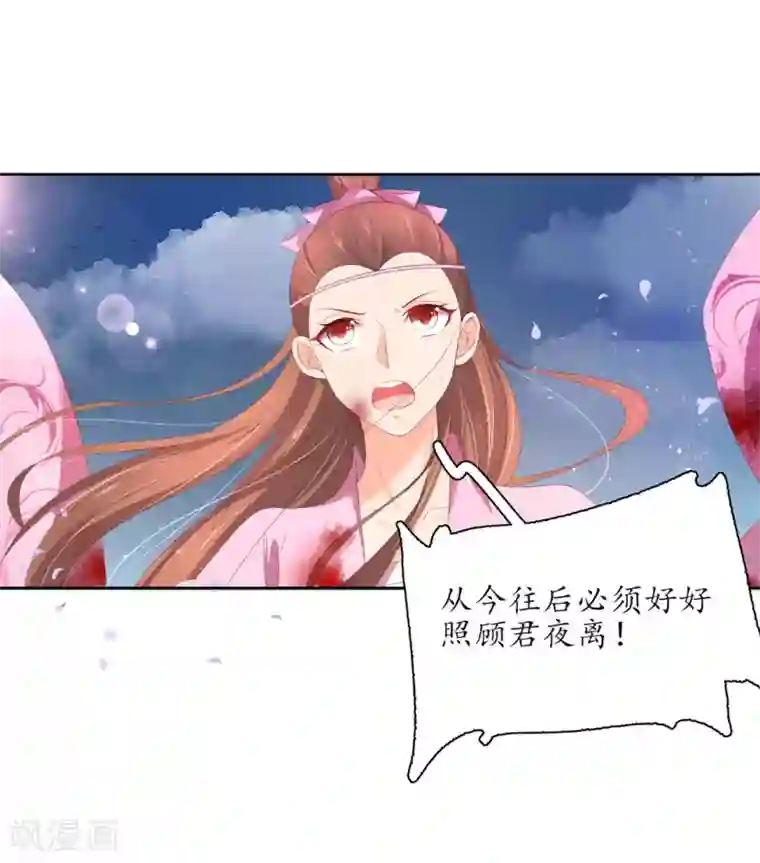 王妃的婚后指南第226话 来自嫡女的命令