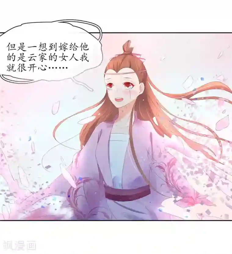 王妃的婚后指南第227话 玉佩赠情