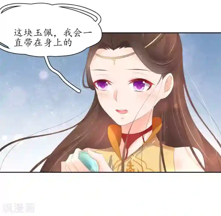 王妃的婚后指南第227话 玉佩赠情