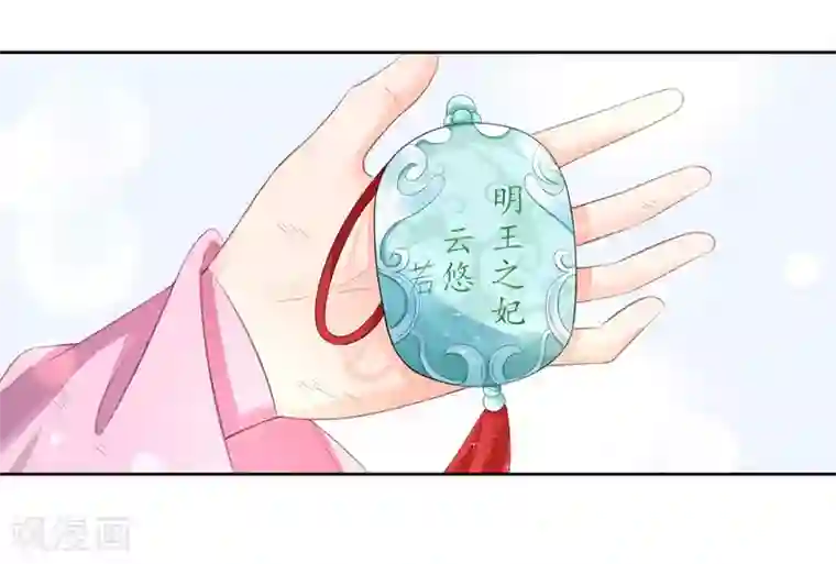 王妃的婚后指南第227话 玉佩赠情