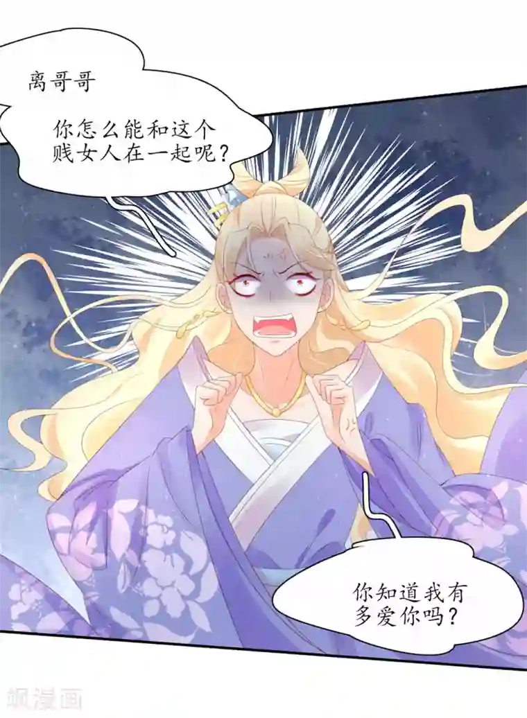 王妃的婚后指南第228话 翩然示爱