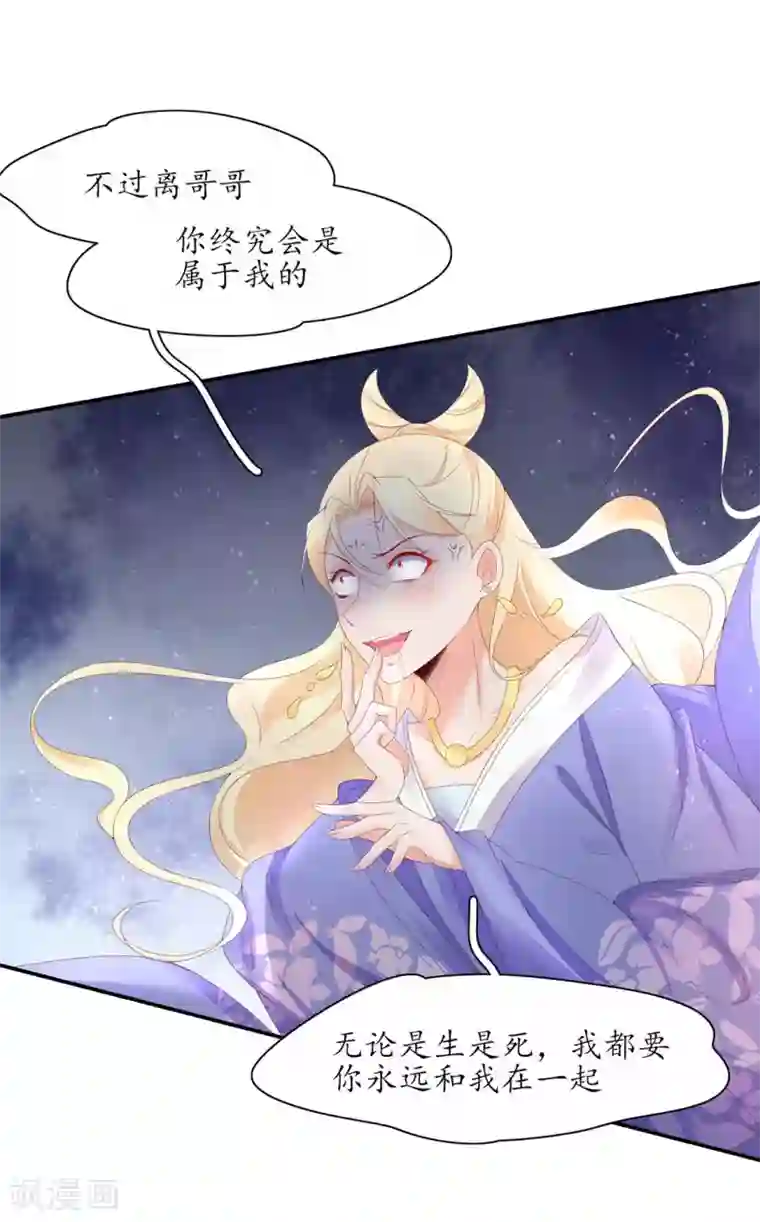 王妃的婚后指南第228话 翩然示爱