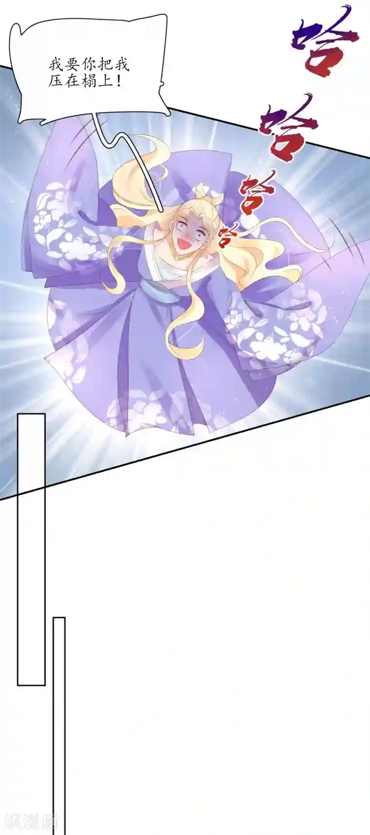 王妃的婚后指南第228话 翩然示爱