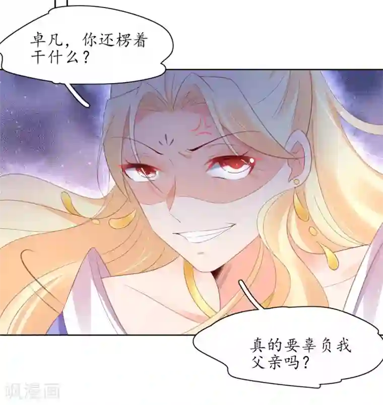 王妃的婚后指南第228话 翩然示爱