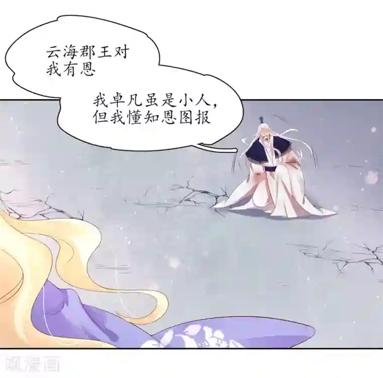 王妃的婚后指南第228话 翩然示爱