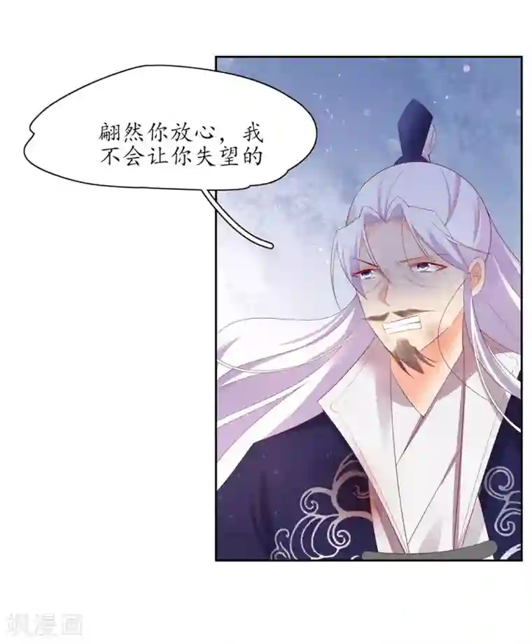 王妃的婚后指南第228话 翩然示爱