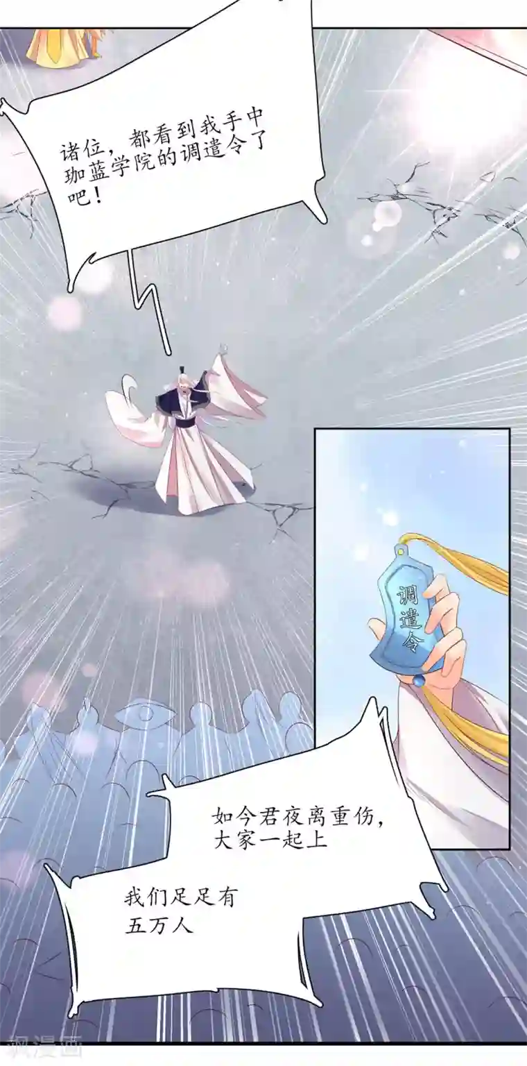 王妃的婚后指南第228话 翩然示爱