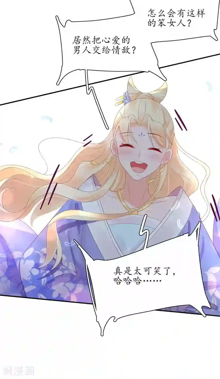 王妃的婚后指南第228话 翩然示爱