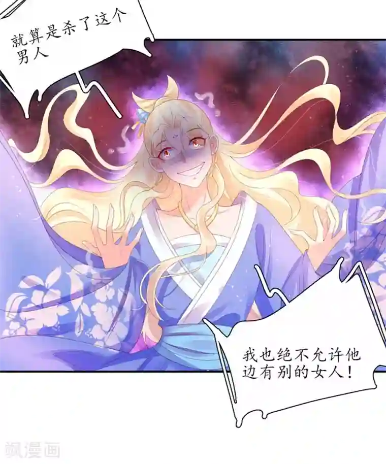 王妃的婚后指南第228话 翩然示爱