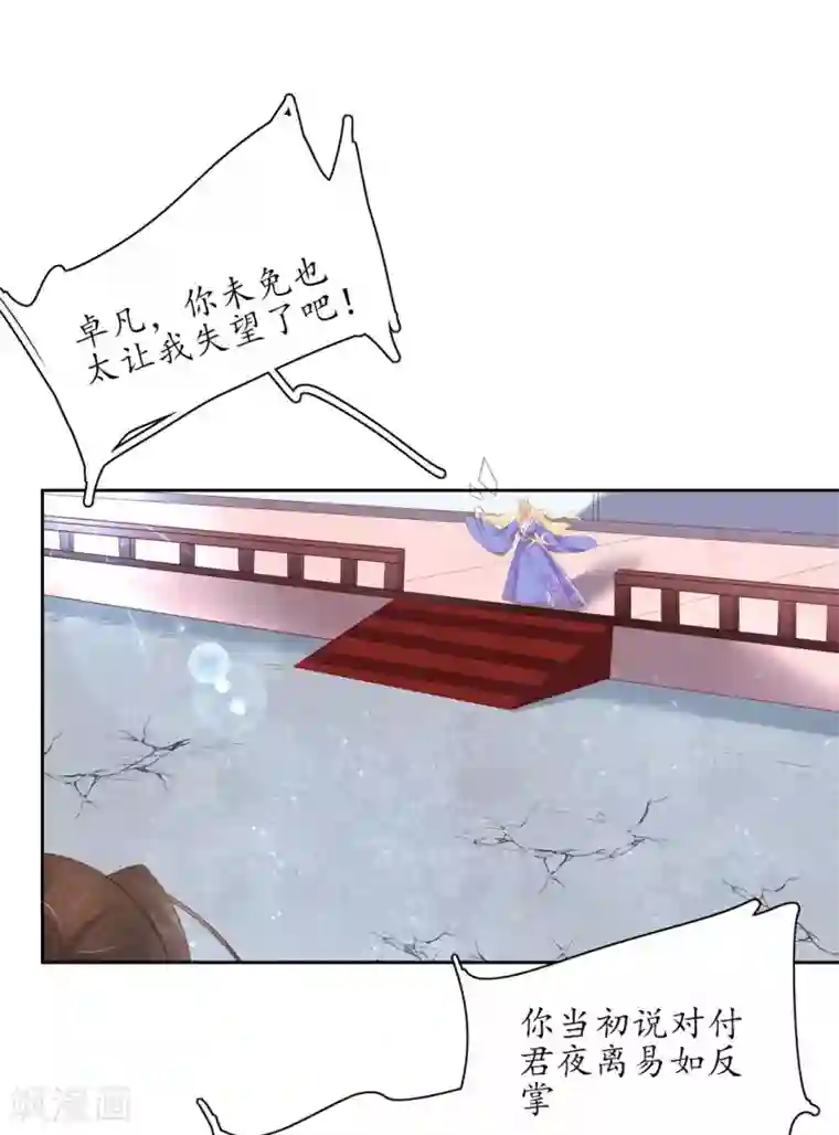 王妃的婚后指南第228话 翩然示爱