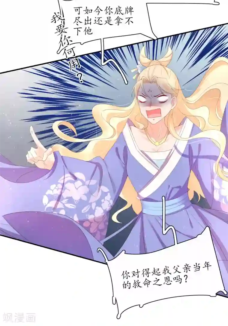 王妃的婚后指南第228话 翩然示爱