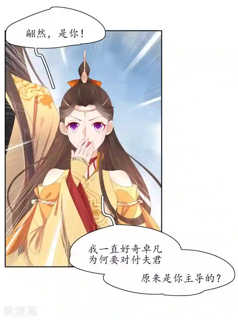 王妃的婚后指南第228话 翩然示爱