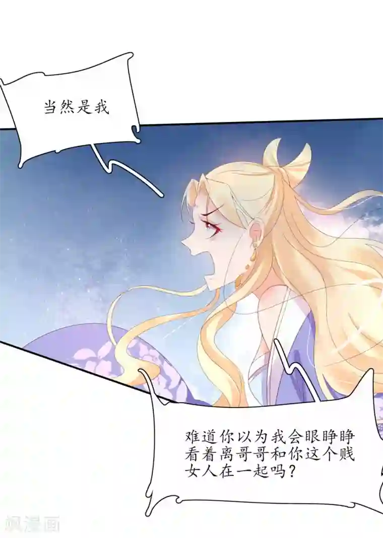 王妃的婚后指南第228话 翩然示爱