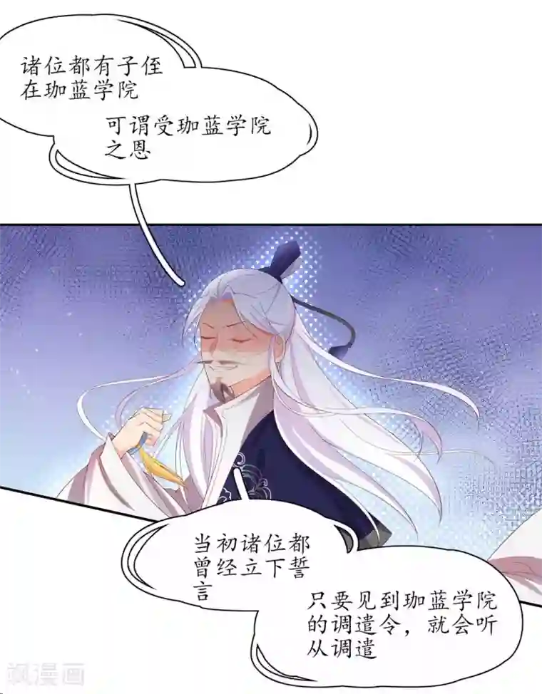 王妃的婚后指南第229话 调遣令出