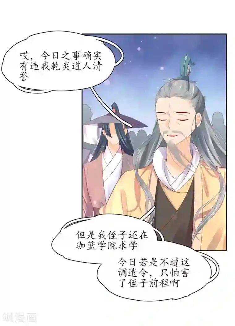 王妃的婚后指南第229话 调遣令出