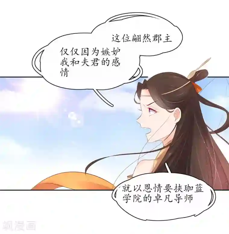 王妃的婚后指南第229话 调遣令出