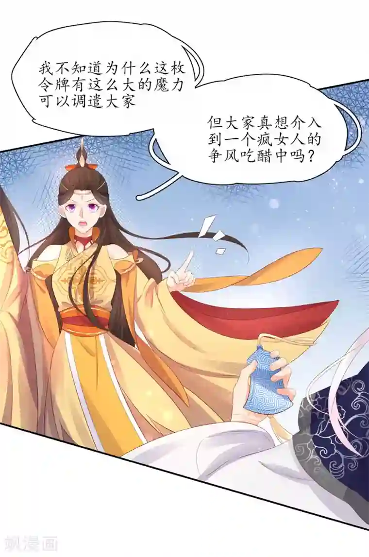 王妃的婚后指南第229话 调遣令出