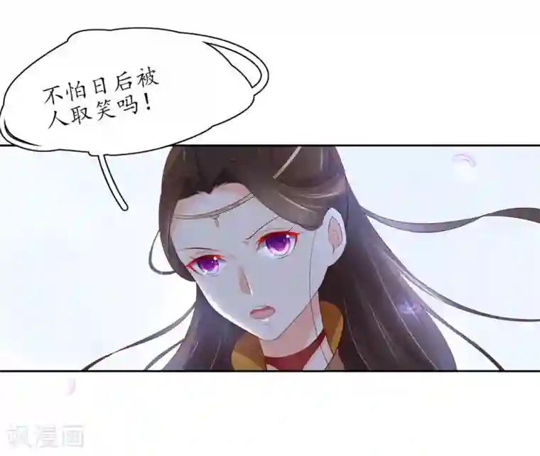 王妃的婚后指南第229话 调遣令出