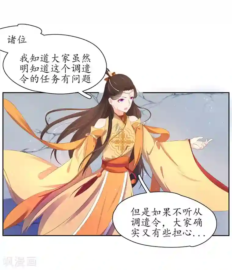 王妃的婚后指南第230话 劝退众人