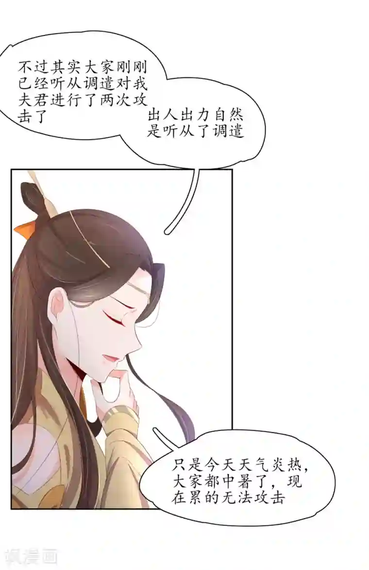 王妃的婚后指南第230话 劝退众人