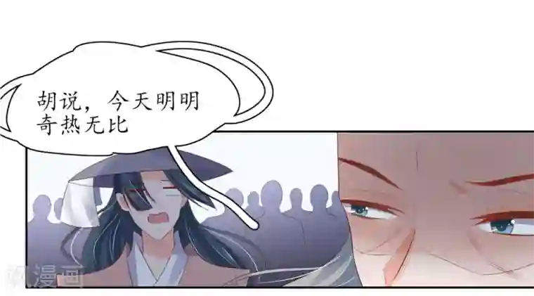 王妃的婚后指南第230话 劝退众人